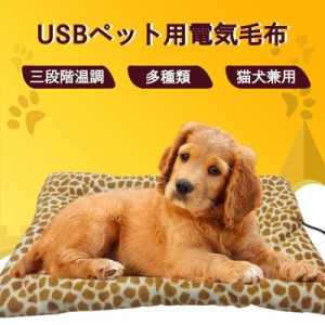  ペット用ホットカーマット ペットヒーター 犬 猫 ペット 電気毛布 ホットマット ペット 加熱パッド USB給電式 3段温度