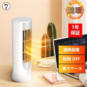 セラミックヒーター 電気ストーブ 速暖 小型 ヒーター 静音 省エネ 2段階切替 500 1000W 過熱保護 転倒オフ おしゃれ 足元 暖房 寝室 脱