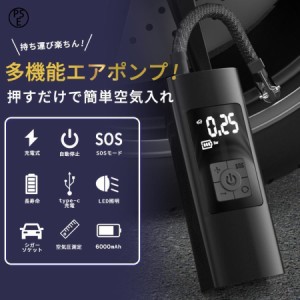 空気入れ 電動 自動車 ポンプ 充電式 軽量 小型 タイヤ 車 バイク 自転車 パンク 事故 防止 防災 懐中電灯