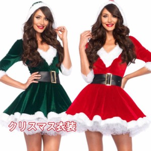 クリスマス衣装 レディース　サンタクロース ワンピース＋ベルト　2点セット サンタ服装 演出服 コスチューム大人 女性用 可愛い 大きい