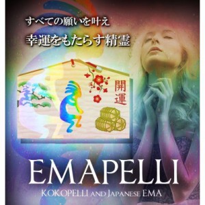 EMAPELLI〜ココペリ絵馬〜
