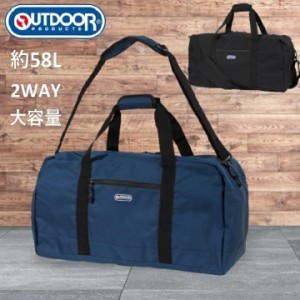 【OUTDOOR PRODUCTS】 outdoor products アウトドアプロダクツ ボストンバック 【正規代理店商品】 大容量 58L 2way ユニセックス  アウ