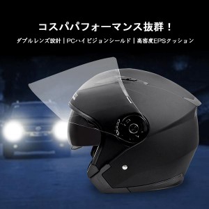 【送料無料】ヘルメット バイク ジェットヘルメット オフロード バイクヘルメット 原付バイクヘルメット ハーフフェイスヘルメット スモ