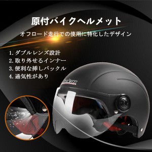 【送料無料】ヘルメット バイク ジェットヘルメット オフロード バイクヘルメット 原付バイクヘルメット ハーフフェイスヘルメット スモ