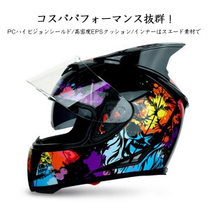 【送料無料】ヘルメット バイク ツノあり フルフェイスヘルメット ジェットヘルメット オフロード バイクヘルメット 原付バイクヘルメッ