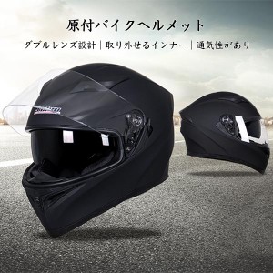 【送料無料】ヘルメット バイク フルフェイスヘルメット ジェットヘルメット オフロード バイクヘルメット 原付バイクヘルメット スモー