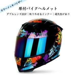 【送料無料】ヘルメット バイク フルフェイスヘルメット カラーメッキバイザー オフロード バイクヘルメット 原付バイクヘルメット スモ