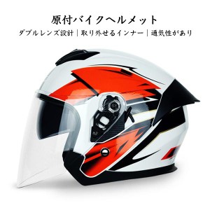 【送料無料】ヘルメット バイク ハーフフェイスヘルメット ジェットヘルメット オフロード バイクヘルメット 原付バイクヘルメット スモ