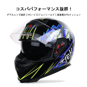 【送料無料】ヘルメット バイク フルフェイスヘルメット ジェットヘルメット オフロード バイクヘルメット 原付バイクヘルメット スモー