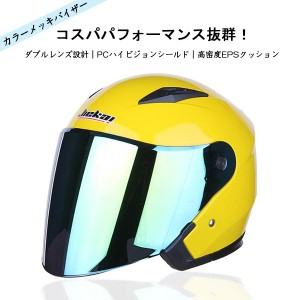 【送料無料】ヘルメット バイク ハーフフェイスヘルメット カラーメッキバイザー オフロード バイクヘルメット 原付バイクヘルメット ス