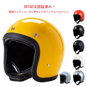 【送料無料】ハーフヘルメット 半帽ヘルメット バイクヘルメット 半キャップ ヘルメット モーター ABSハード DOT認証 レトロ 男女兼用