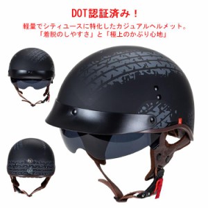 【送料無料】ハーフヘルメット 半帽ヘルメット バイクヘルメット 半キャップ ヘルメット モーター ABSハード DOT認証 レトロ 男女兼用