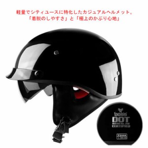 【送料無料】ハーフヘルメット 半帽ヘルメット バイクヘルメット 半キャップ ヘルメット モーター ABSハード レトロ 男女兼用