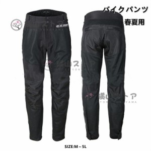 バイクパンツ バイク パンツ 夏用 通気 速乾 耐磨 プロテクター付き ライダーパンツ メッシュ レーシング オートバイパンツ メンズ バイ