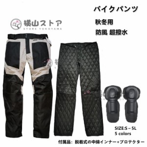 バイクパンツ 冬用 バイクパンツ 秋冬 バイクパンツ 防寒 防風 耐磨 プロテクター付き レーシング オートバイパンツ メンズ 冬 転倒防護 