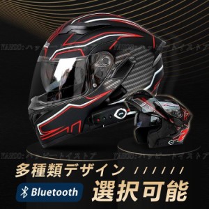 Bluetooth付き バイクヘルメット フルフェイス システム ブルートゥース付き フルフェイスヘルメット 耐衝撃性 防霧 通気吸汗