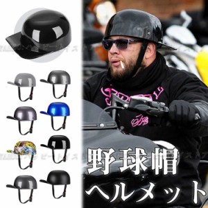 レトロ ファッション 原付ヘルメット 半キャップヘルメット メンズ レディース 超軽量 ベースボールキャップモデリング Bike Helmet 男女