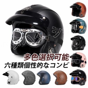 ハーフヘルメット ポリスヘルメット バイク用 レトロハーレー バイクヘルメット ガラス繊維 耐衝撃性 い レディース メンズ