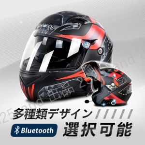 Bluetooth付き バイクヘルメット フルフェイス システム ブルートゥース付き フルフェイスヘルメット 耐衝撃性 防霧 通気吸汗