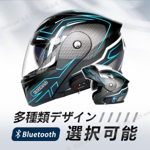 Bluetooth付き システムヘルメット フルフェイス システム ブルートゥース付き フルフェイスヘルメット 耐衝撃性 防霧 通気吸汗