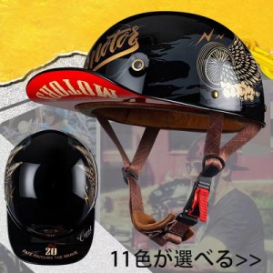 ハーフヘルメット 野球帽バイクヘルメット 半ヘル レトロ ハーレー ハーフヘルメット 男女兼用 軽量 四季適用