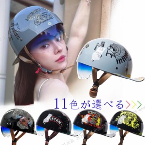 ハーフヘルメット 野球帽バイクヘルメット 半ヘル レトロ ハーレー ハーフヘルメット 男女兼用 軽量 四季適用