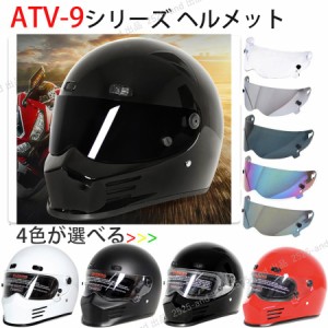ATV-9シリーズ バンディットフルフェイスオンロード ガラス繊維　バイク ハーレー フルフェイスヘルメット　バイク用　ライダーズ　オン