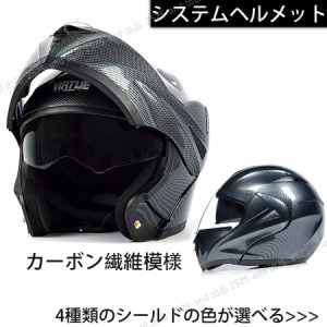 システムヘルメット バイクヘルメット フルフェイス ダブルシールド ヘルメット フリップアップヘルメット