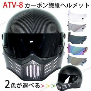 ATV-8シリーズ バンディットフルフェイスオンロード カーボン繊維　フルフェイスヘルメット　バイク用　ライダーズ　オンロード
