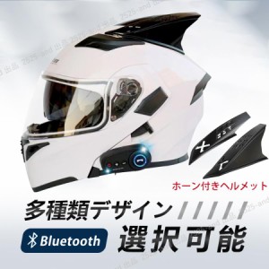 Bluetooth付き バイクヘルメット フルフェイス システム ブルートゥース付き フルフェイスヘルメット 耐衝撃性 防霧 通気吸汗