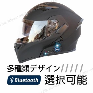 Bluetooth付き システムヘルメット フルフェイス システム ブルートゥース付き フルフェイスヘルメット 耐衝撃性 防霧 通気吸汗