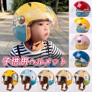 子供用ヘルメット バイクヘルメット ハーフヘルメット 幼児 キッズ 小学生 小さい ジェットヘルメット 可愛い 軽量 通気 四季通用