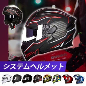 フルフェイスヘルメット　オートバイクヘルメット　 フリップアップ オンロード　ダブルシールドヘルメット　 フルフェイス システムヘル