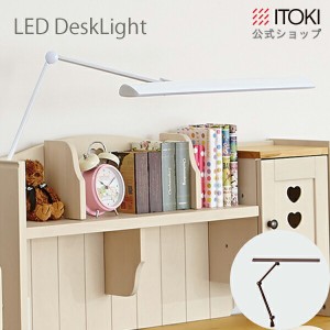 デスク ライト クランプ 式 LED ライト 照明 イトーキ L-78 学習ライト シェード幅 55cm 光源幅41.5cm ITOKI 電気 リーモ カモミール ウ