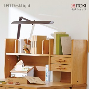 デスク ライト クランプ 式 LED ライト 照明 イトーキ L-78 学習ライト シェード幅 55cm 光源幅41.5cm ITOKI 電気 リーモ カモミール ウ