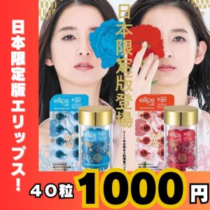 ヘアケア 限定商品 エリップス 選べる5シート 8粒5シート 40粒 ヘアビタミン ヘアエッセンス レディシャイニー レッド ピュアナチュラ ブ