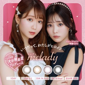 カラコン ワンデー 1箱10枚 melady ミレディ ＝LOVE 大谷映美里 齊藤なぎさ ナチュラル 盛れる 映えるよ ブラウン 細フチ ピンクブラウン