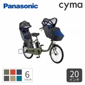 子供乗せ自転車 Panasonic(パナソニック) 20インチ 3人乗り用チャイルドシート付きギュット・クルーム・DX 2024年モデル