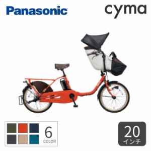 子供乗せ自転車 Panasonic(パナソニック) 20インチ ギュット・クルーム・DX 2024年モデル