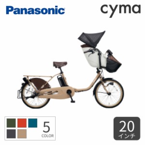 子供乗せ自転車 Panasonic(パナソニック) 20インチ ギュット・クルーム・EX 2024年モデル
