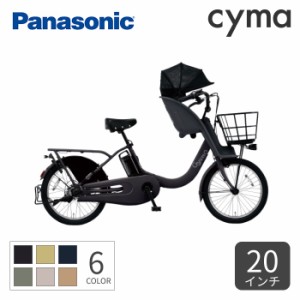 子供乗せ自転車 Panasonic(パナソニック) 20インチ ギュット・クルームF・DX 2024年モデル