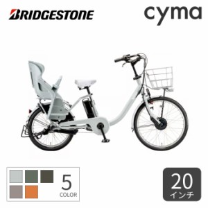 子供乗せ自転車 BRIDGESTONE(ブリヂストン) 20インチ bikke MOB dd （ビッケモブdd） 2024年モデル