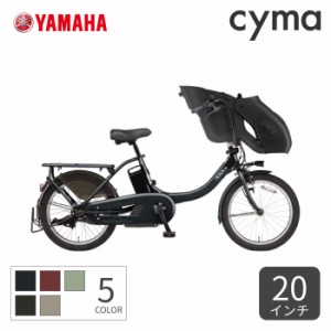 子供乗せ自転車 YAMAHA(ヤマハ) 20インチ PAS kiss mini un SP 2024年モデル