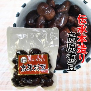 高原煮豆 200g 花豆 煮豆 大豆 インゲン豆 豆 おつまみ おやつ 中国産