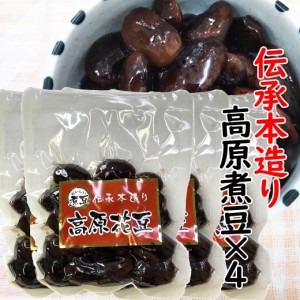 高原煮豆 160g×4袋セット 花豆 煮豆 大豆 インゲン豆 豆 おつまみ おやつ 中国産