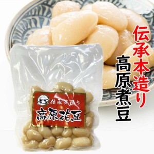 高原煮豆 160g 白花豆 花豆 煮豆 大豆 インゲン豆 豆 おつまみ おやつ 中国産