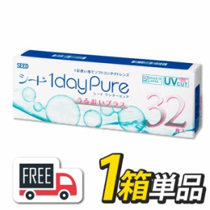 シード 1day Pure ワンデーピュア うるおいプラス 1箱（1箱32枚入）コンタクトレンズ 1日使い捨て 送料無料 ポスト便