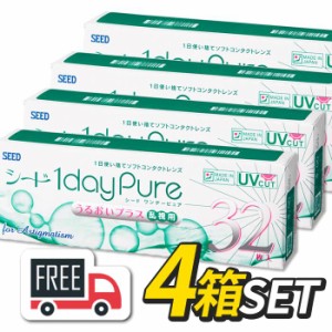 シード 1day Pure ワンデーピュア うるおいプラス 乱視用 4箱（1箱32枚入）コンタクトレンズ 1日使い捨て 送料無料 ポスト便