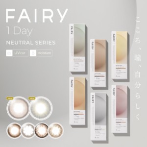 フェアリーワンデー ニュートラル 1箱（1箱10枚入）Neutral FAIRY シンシア コンタクトレンズ 1日使い捨て 送料無料 ポスト便