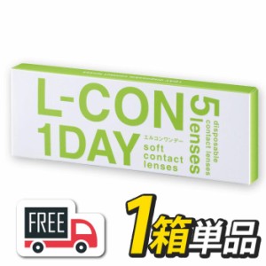 エルコンワンデー 1箱（1箱5枚入）シンシア l-con lcon 1day コンタクトレンズ 1日使い捨て 送料無料 ポスト便